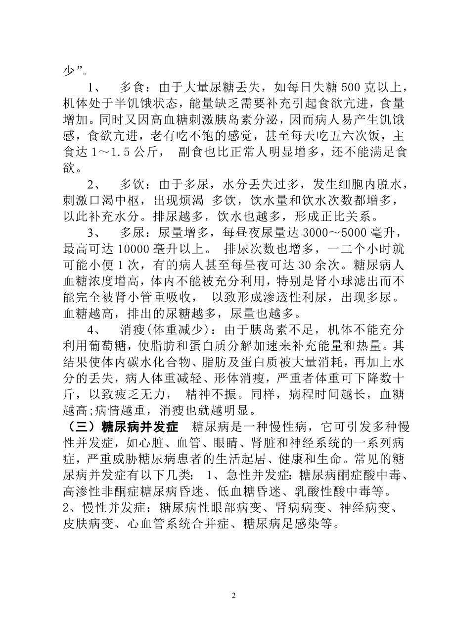 关于糖尿病的综述论文.doc_第3页