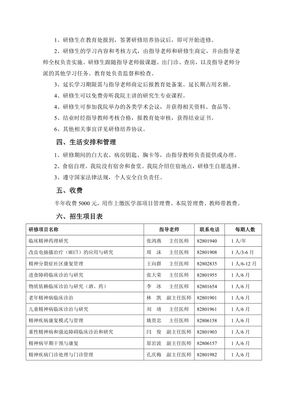 北京大学第六医院专项研修生招生简章.doc_第2页