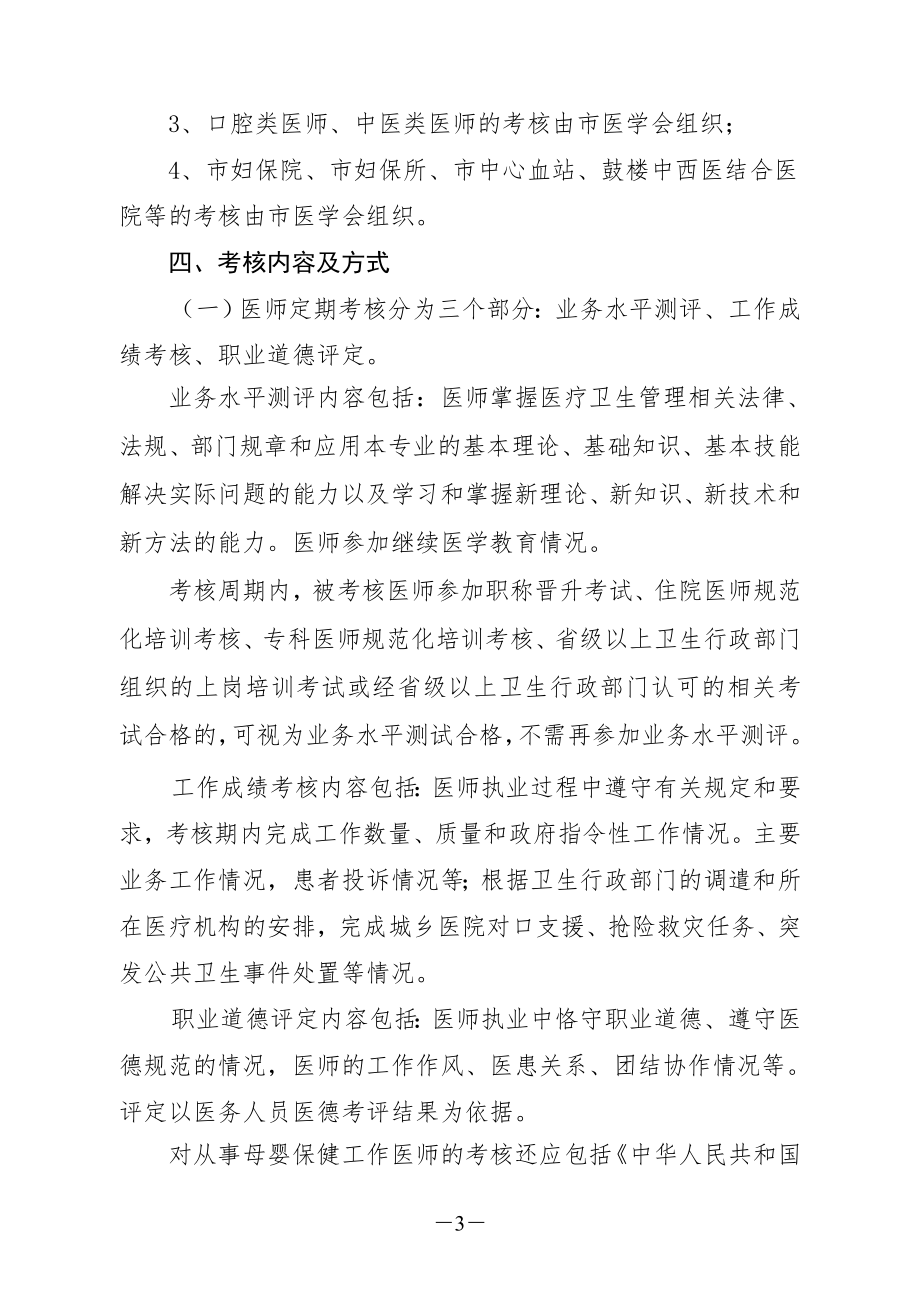 医师考核.doc_第3页