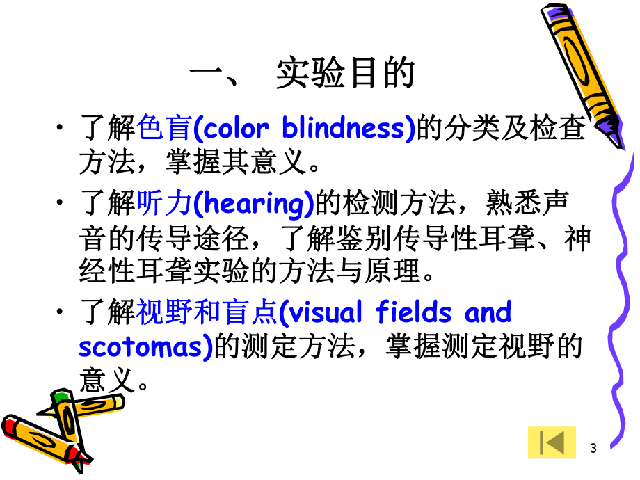 人体色盲、听力、视野测定Test-of-color-blindness--hearing.ppt_第3页