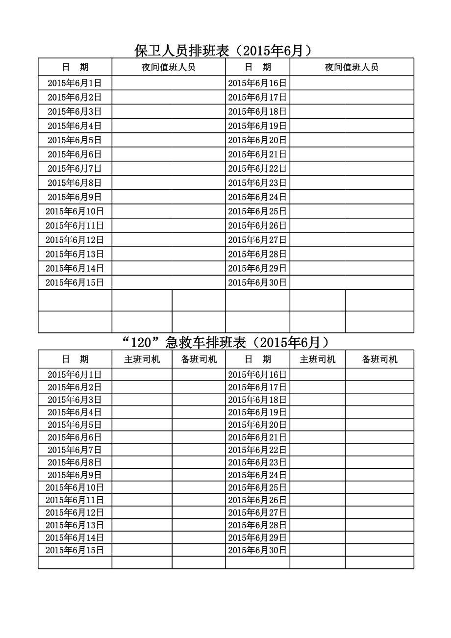 XX医院总值班排班表.xls_第2页