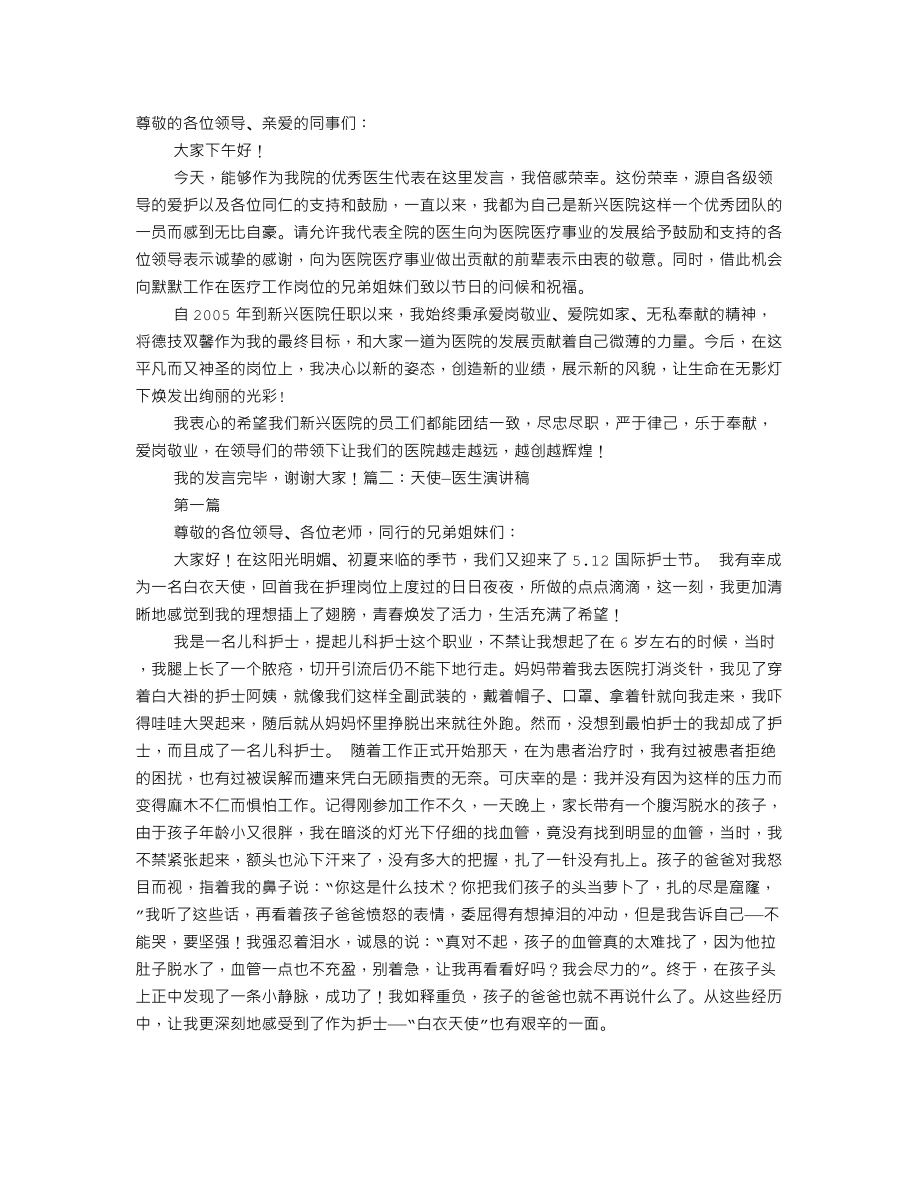 医生发言稿.doc_第1页