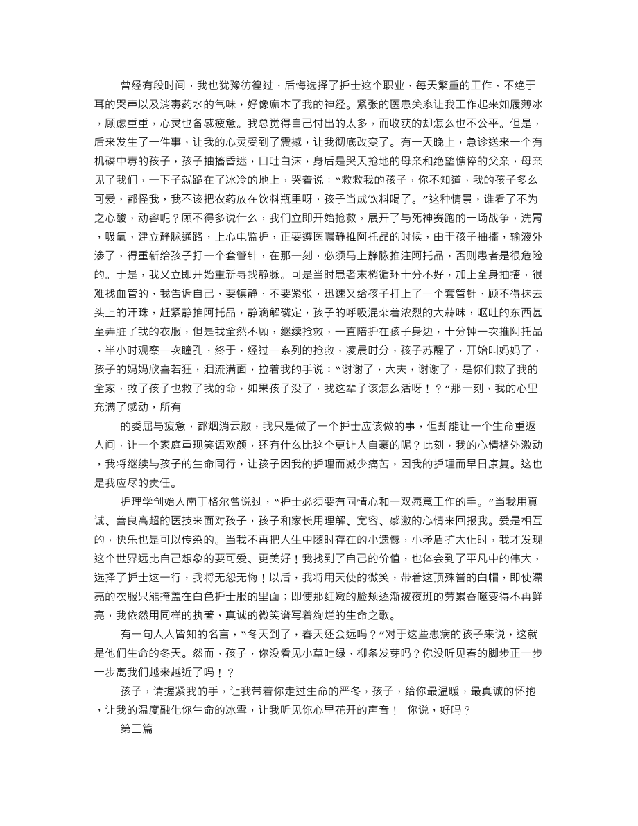 医生发言稿.doc_第2页