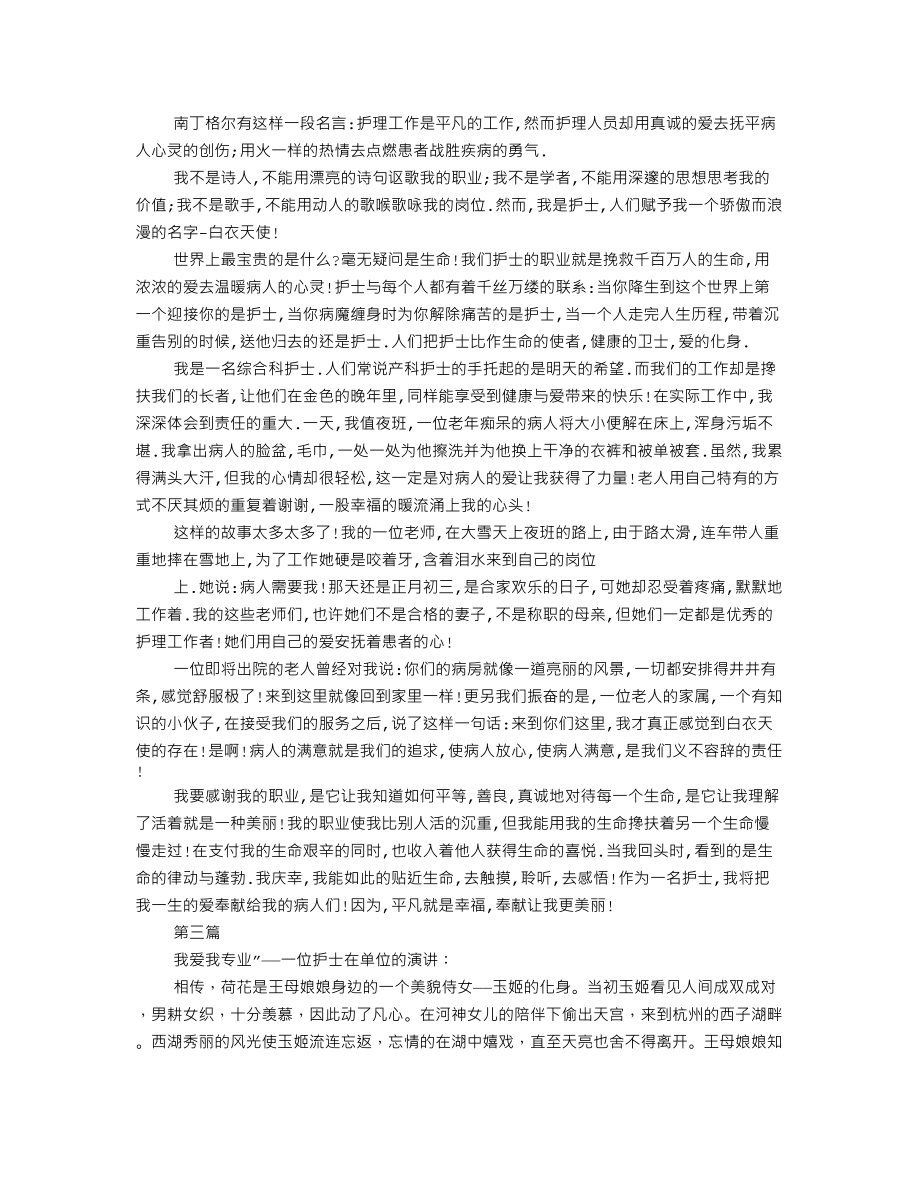 医生发言稿.doc_第3页