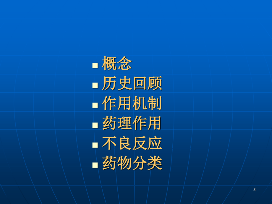 d第十六章解热镇痛抗炎药与抗痛风药.ppt_第3页