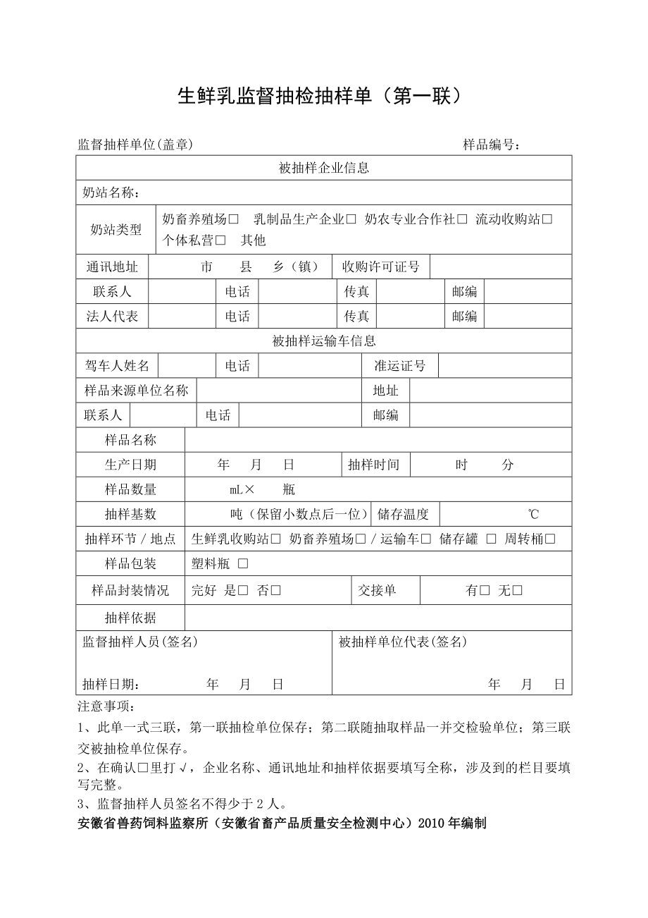 兽药监督抽检抽样单(第一联).doc_第3页