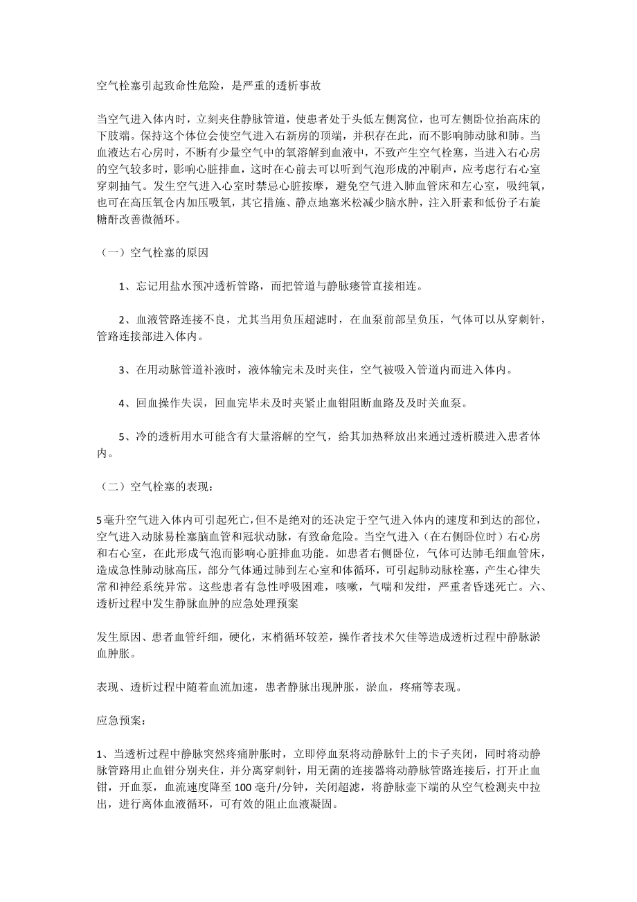 医院血液透析室紧急情况预案.docx_第3页