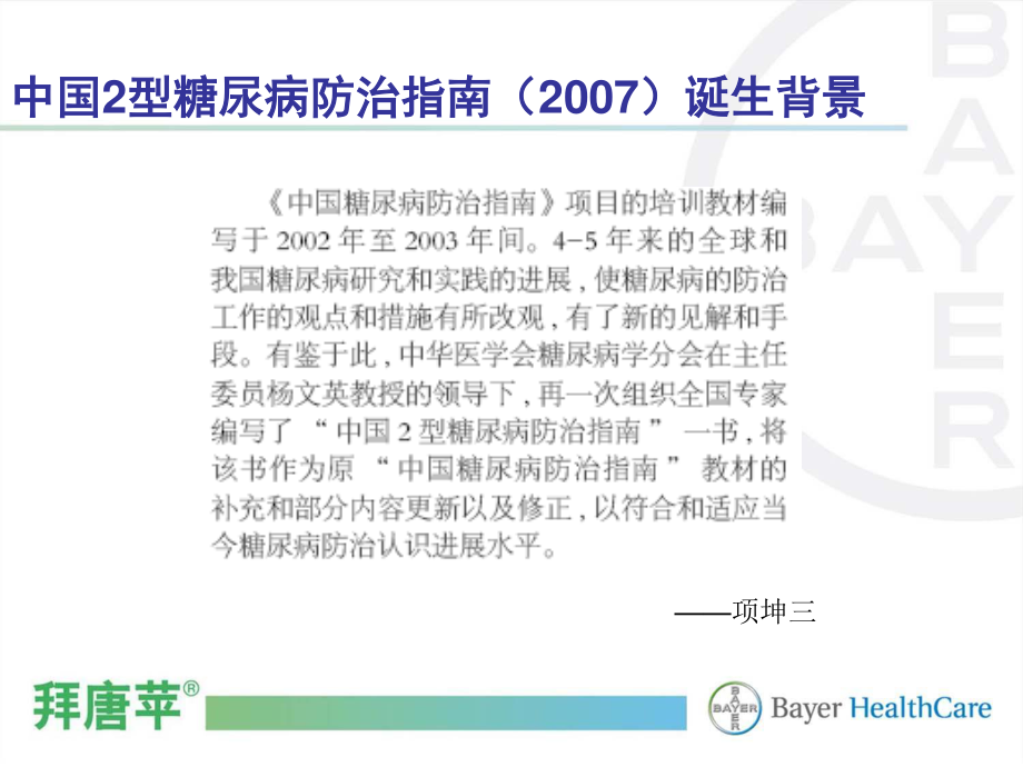 中国2型糖尿病防治指南解读2.ppt_第2页