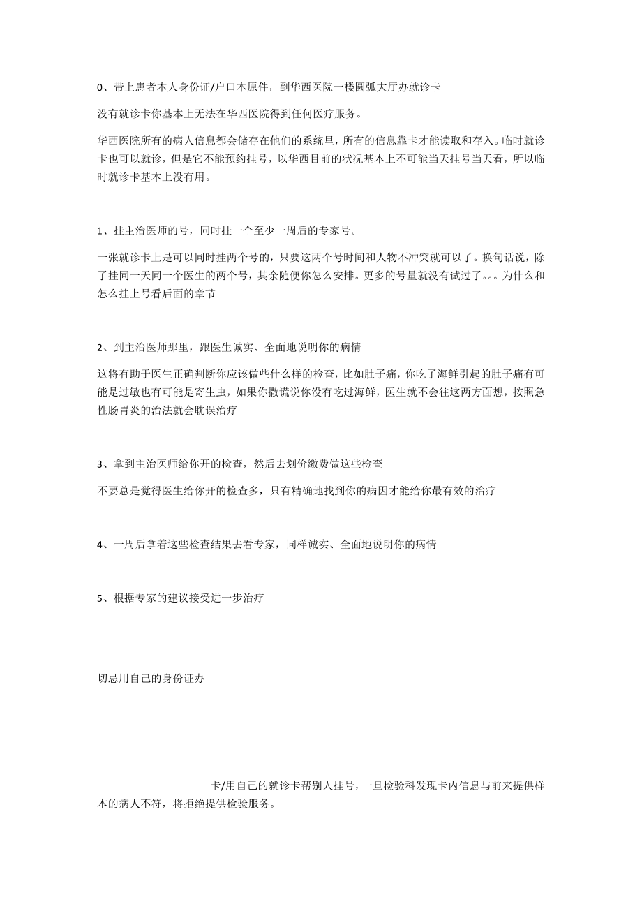 华西医院就诊指南.docx_第2页