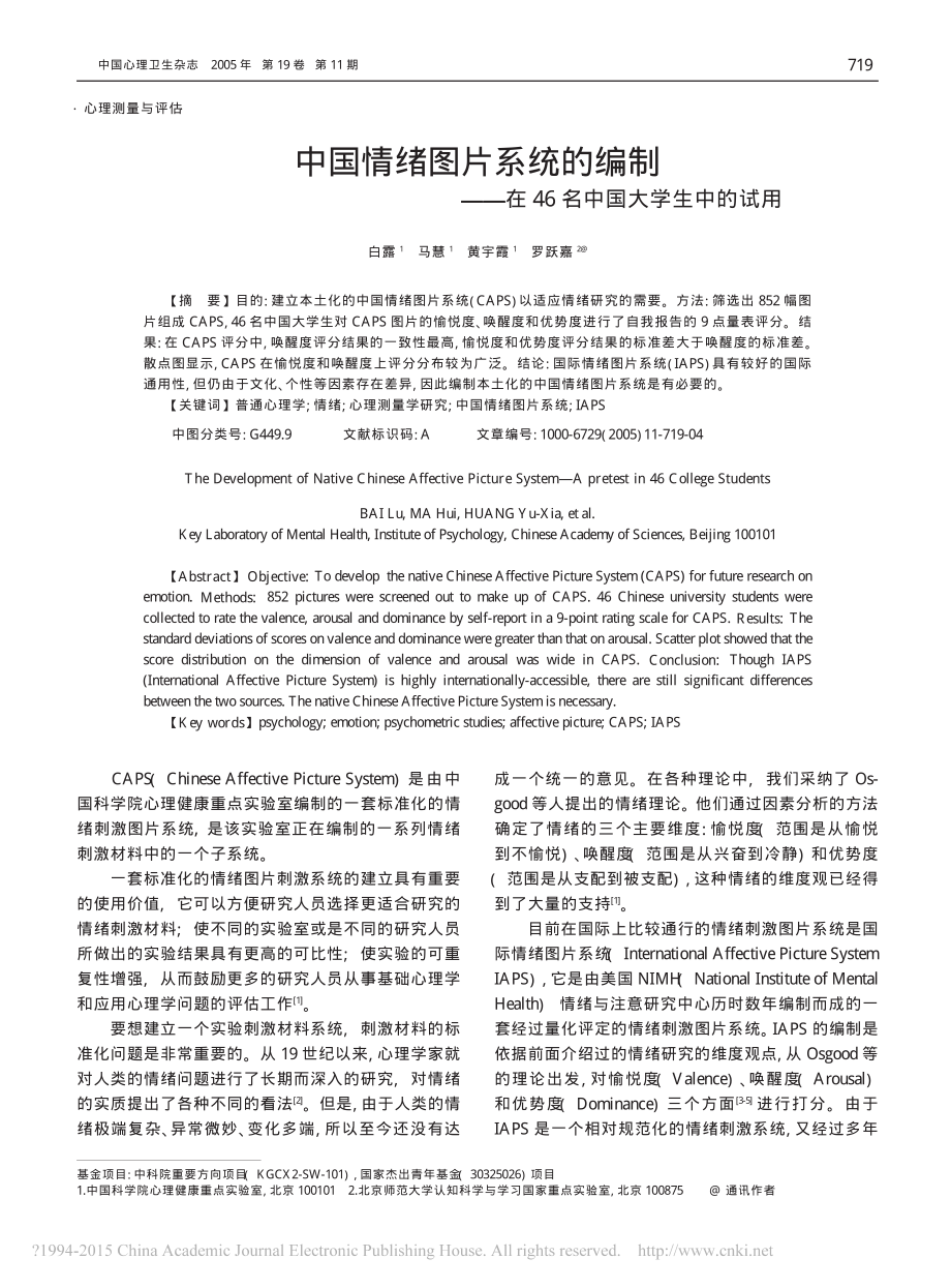 中国情绪图片系统.pdf_第1页