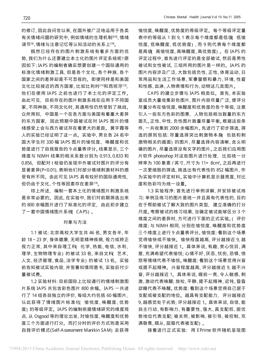 中国情绪图片系统.pdf_第2页