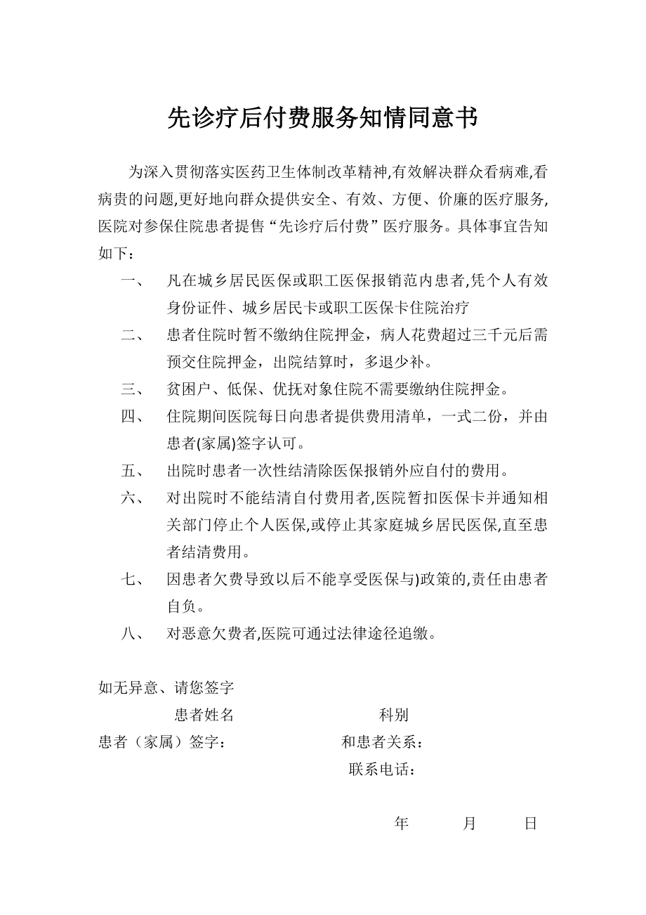 先诊疗后付费服务知情同意书.docx_第1页