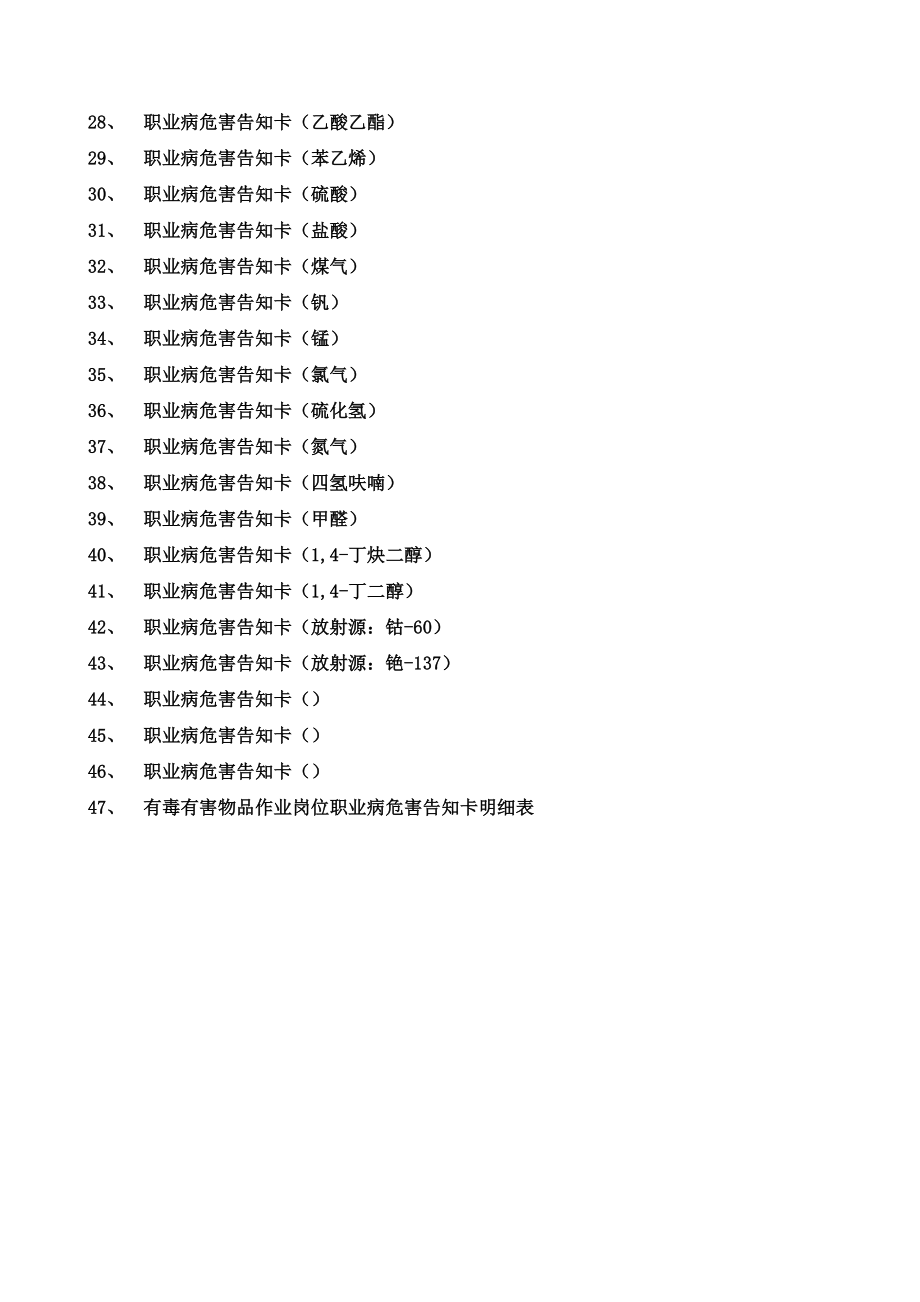 《职业病危害告知卡》.doc_第2页