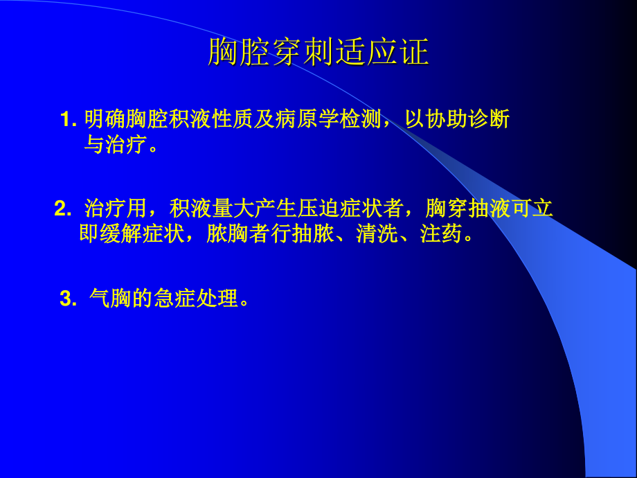 儿科胸穿和骨穿.ppt_第1页