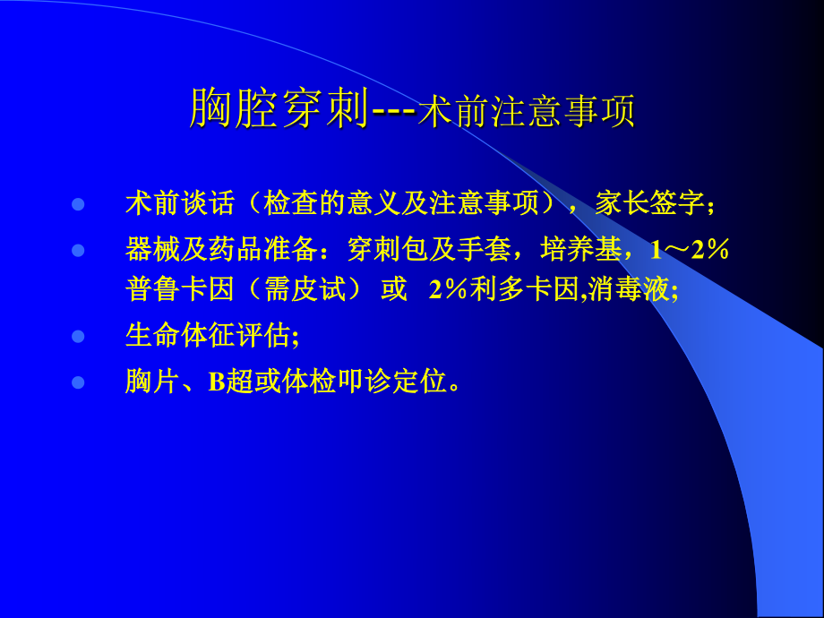 儿科胸穿和骨穿.ppt_第3页