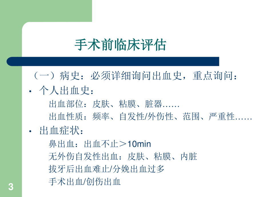 创伤和手术中的出血和血栓问题.ppt_第3页