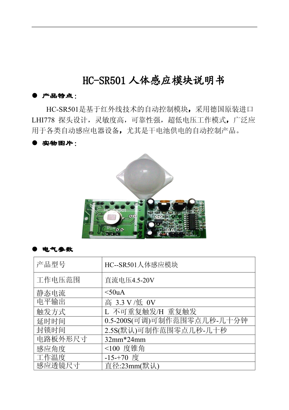 HC-SR501人体感应模块.pdf_第1页