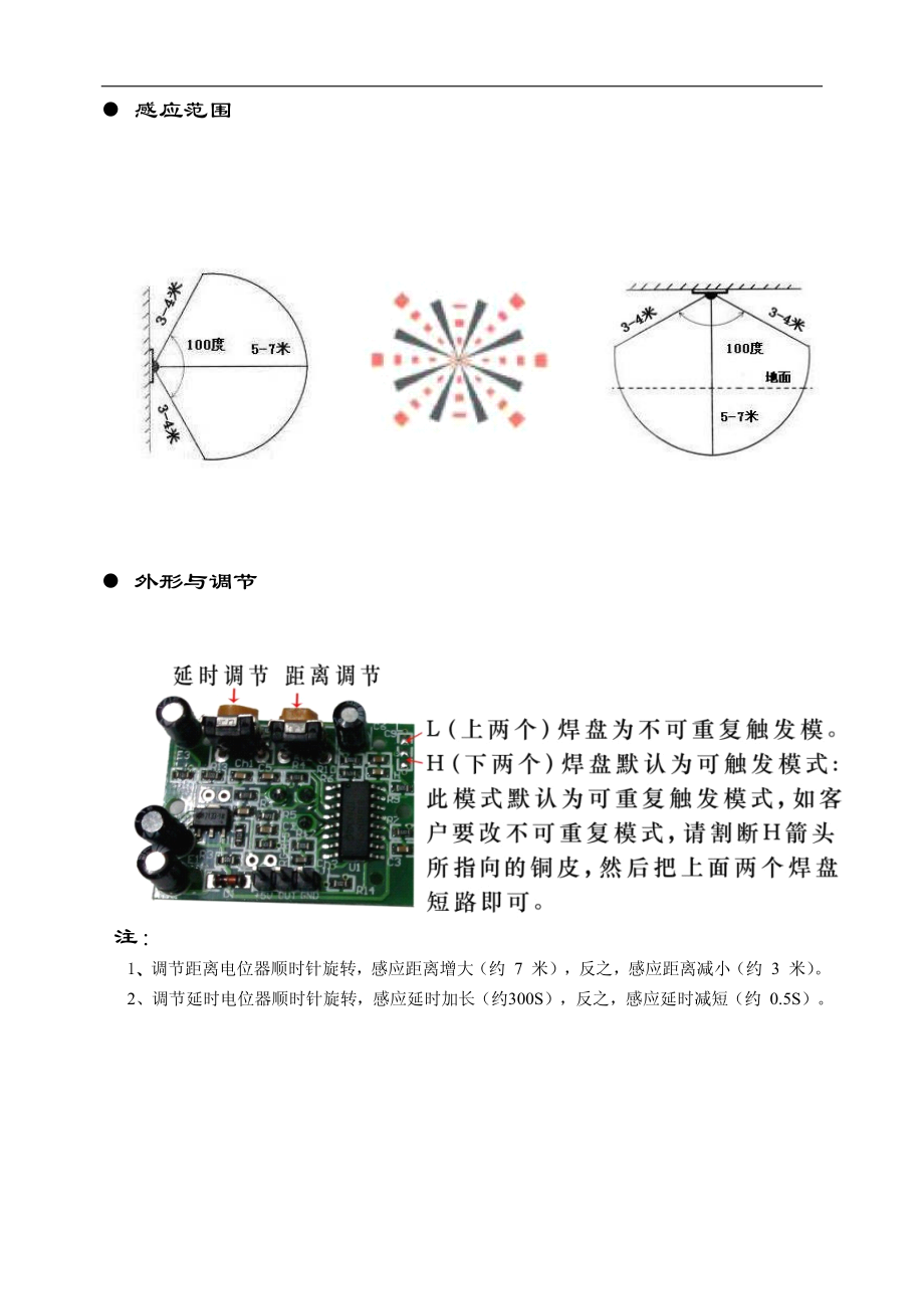 HC-SR501人体感应模块.pdf_第3页