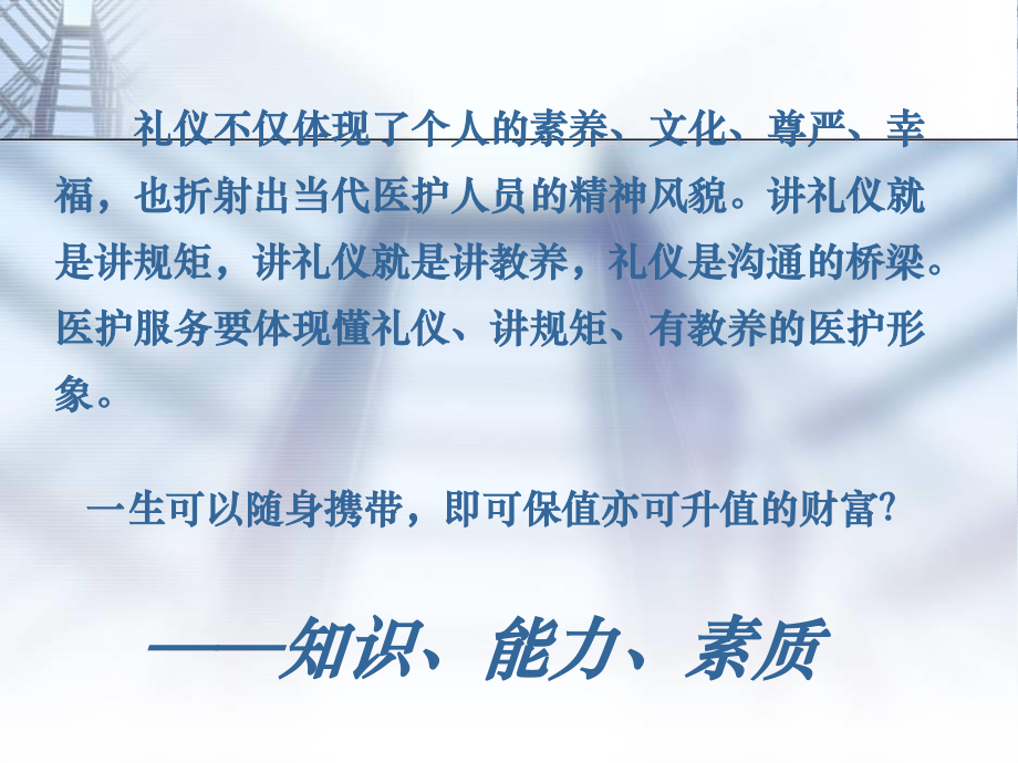 医院职业服务礼仪讲义.ppt_第2页