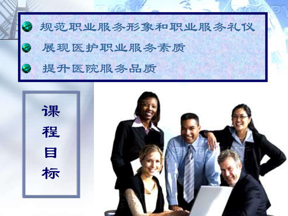 医院职业服务礼仪讲义.ppt_第3页