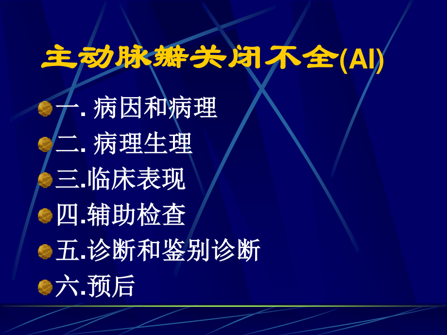 主动脉瓣关闭不全.ppt_第2页