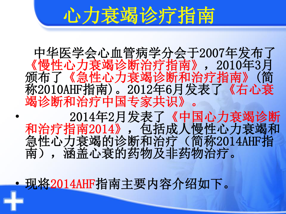 中国急性心力衰竭诊疗指南解读解读.ppt_第2页