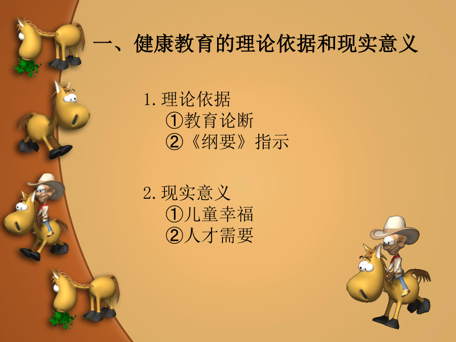 儿童健康讲座.ppt_第2页