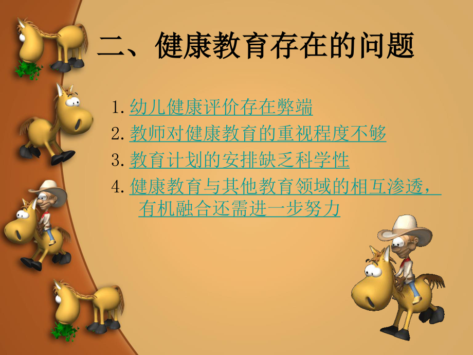 儿童健康讲座.ppt_第3页