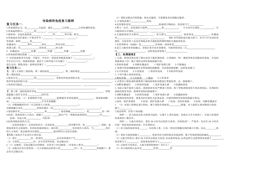 传染病和免疫.doc_第1页