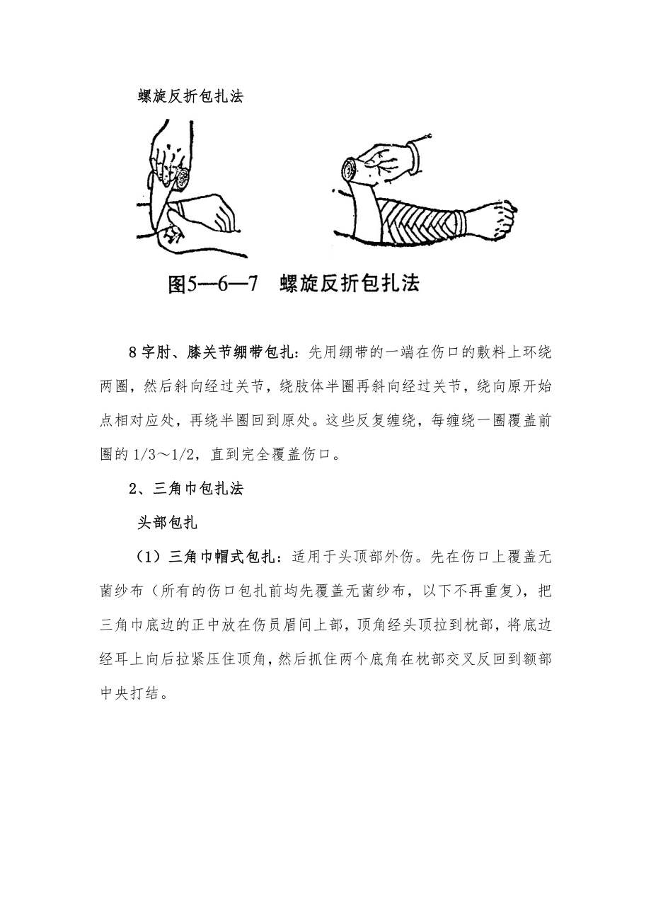 创伤急救知识资料.doc_第3页