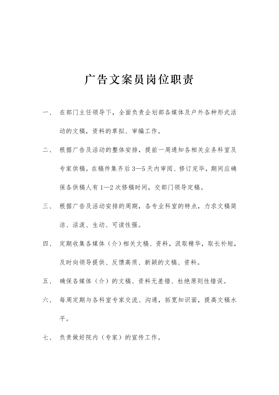 医院企划部主任岗位职责考核.doc_第3页