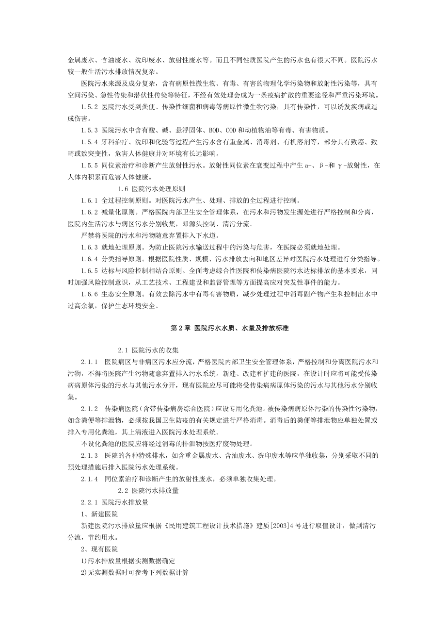 医院污水站建设规范.doc_第2页