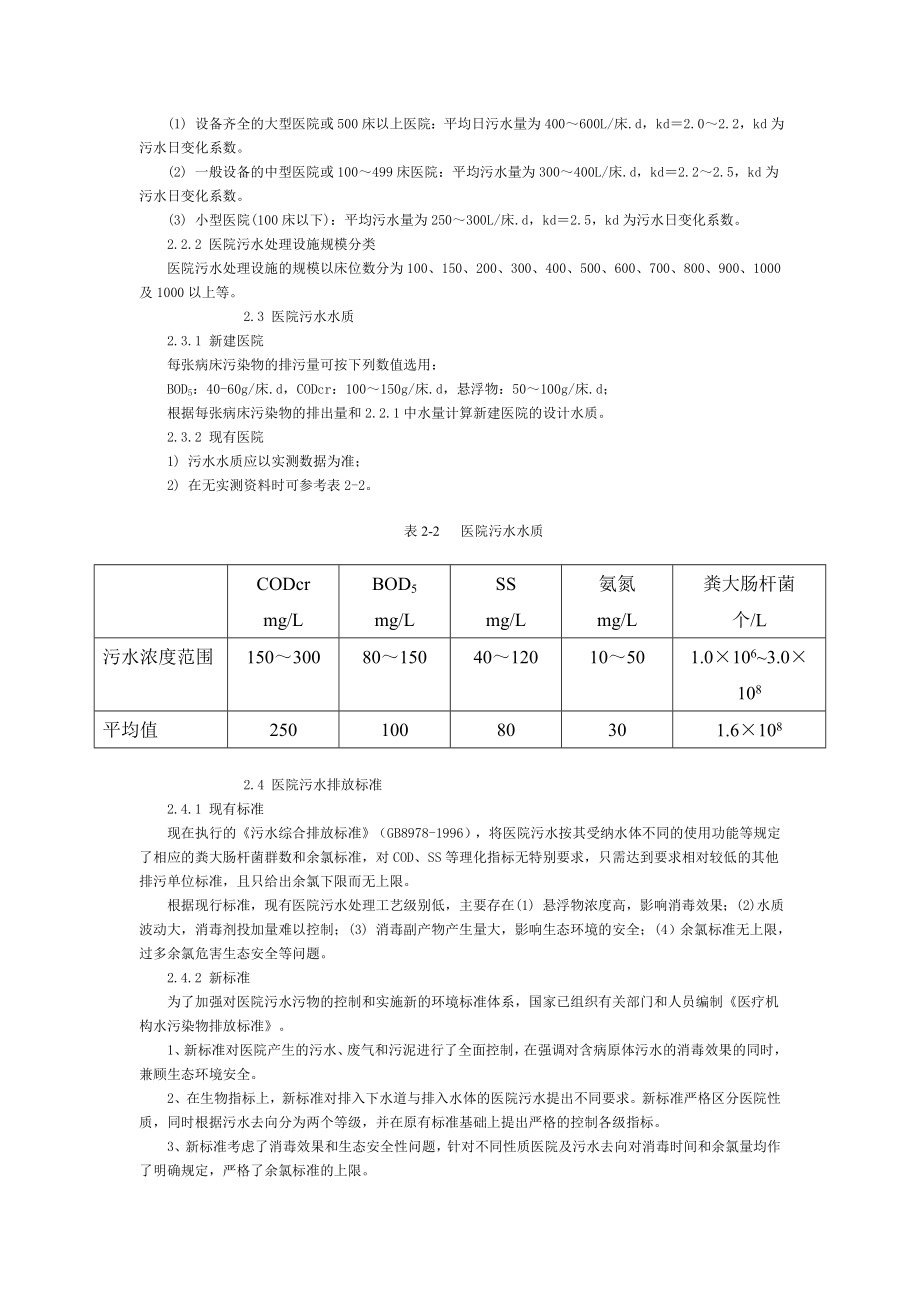 医院污水站建设规范.doc_第3页