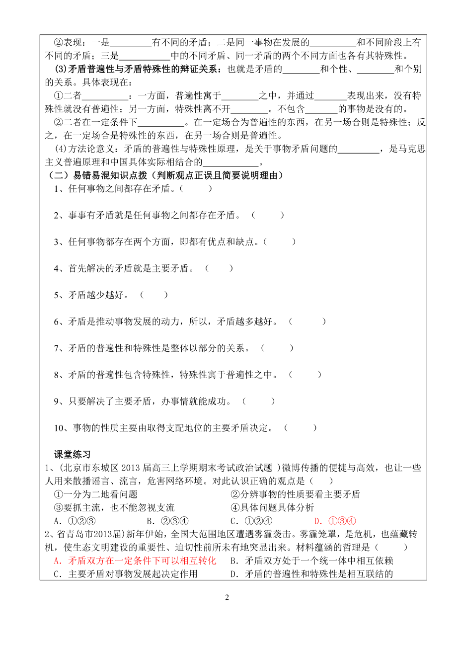 9.1矛盾是事物发展的源泉和动力导学案吐血奉献带答案.doc_第2页