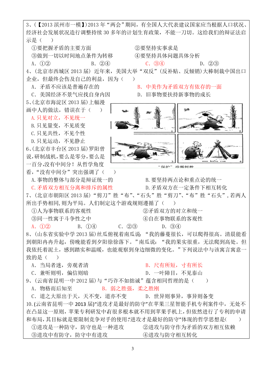 9.1矛盾是事物发展的源泉和动力导学案吐血奉献带答案.doc_第3页