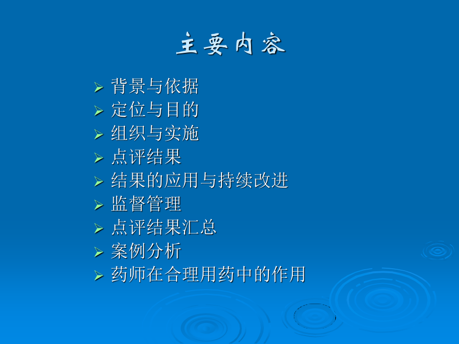 加强处方点评促进合理用药.ppt_第2页