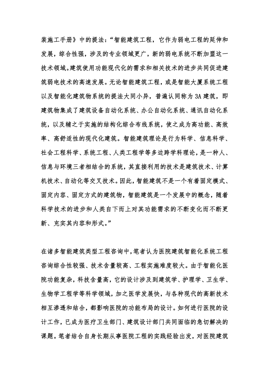 医院智能化.doc_第2页