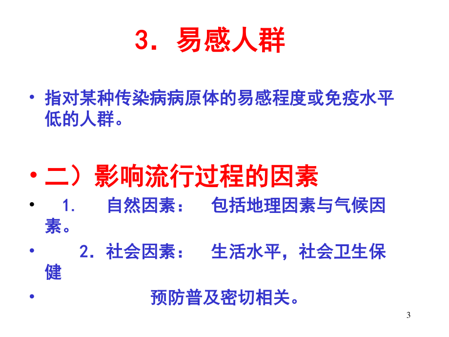 乙肝为什么会传染-南昌乙肝医院辩析.ppt_第3页