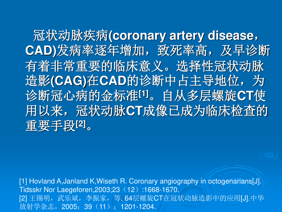 64层螺旋CT冠脉成像.ppt_第2页