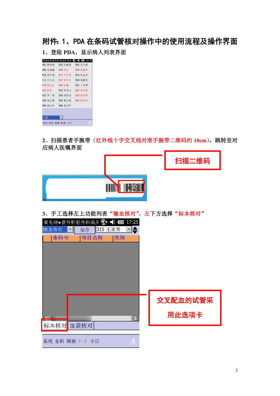 PDA输血核对执行流程.doc_第2页