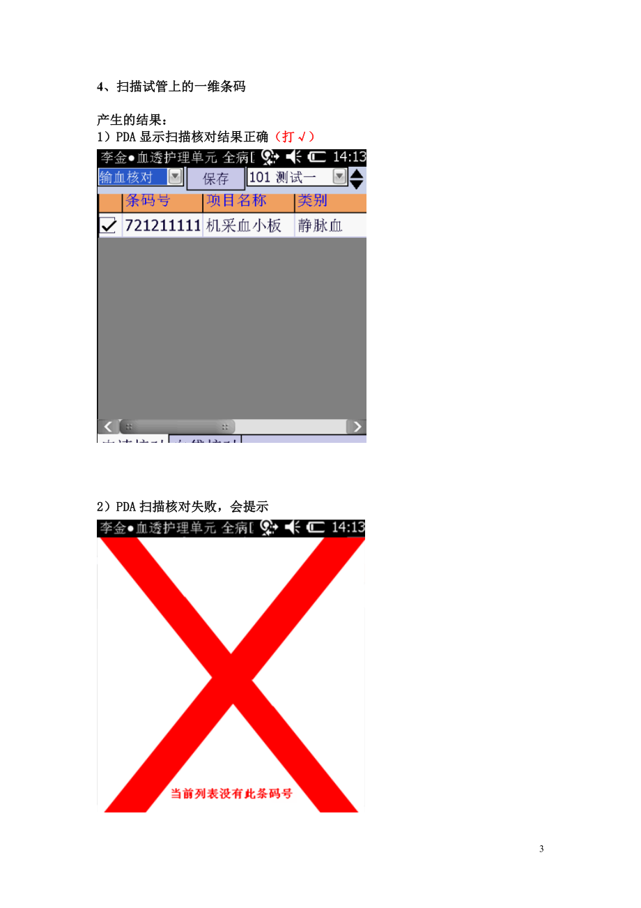 PDA输血核对执行流程.doc_第3页