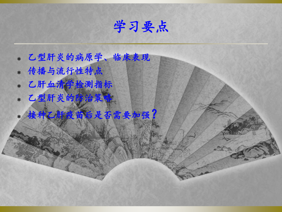 乙肝基本知识.ppt_第2页