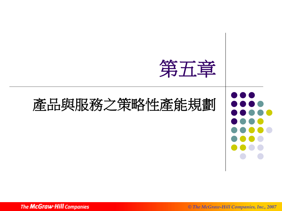 产能利用率.ppt_第1页