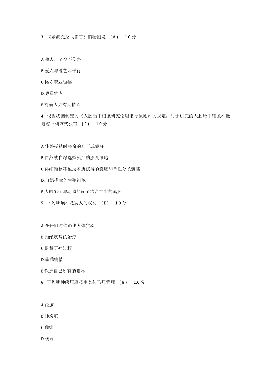 医师定期考核耳鼻喉.docx_第2页