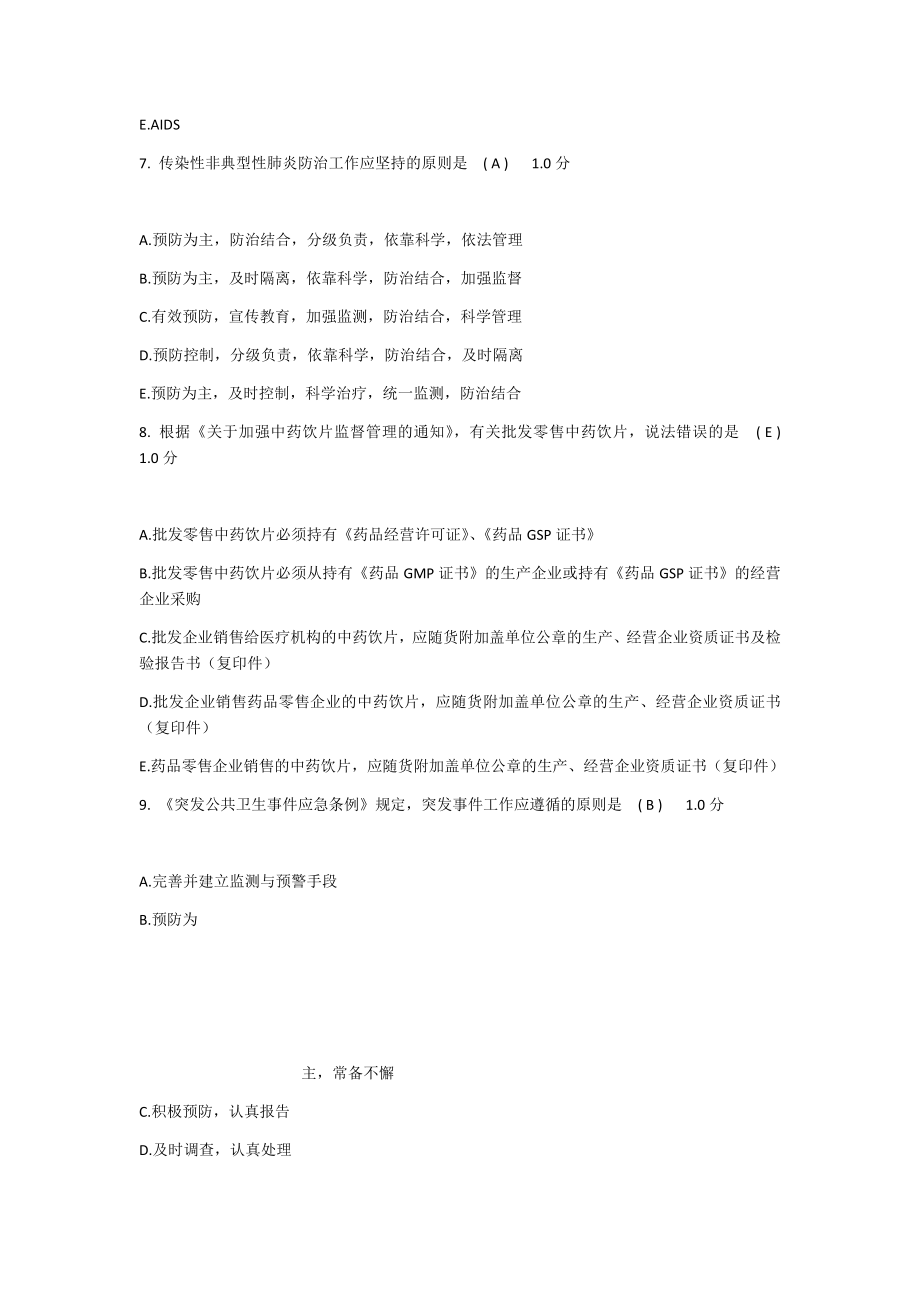 医师定期考核耳鼻喉.docx_第3页