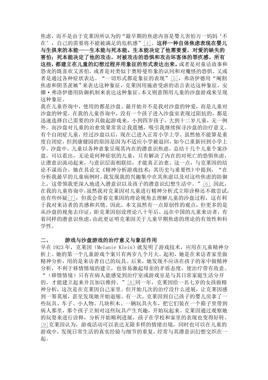 儿童早期焦虑与沙盘游戏的象征.doc_第2页