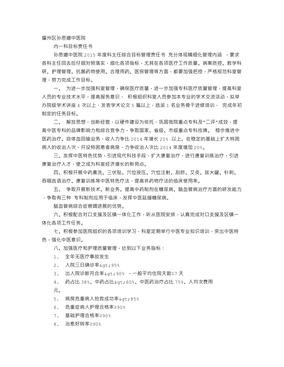 医院目标责任书.doc_第1页