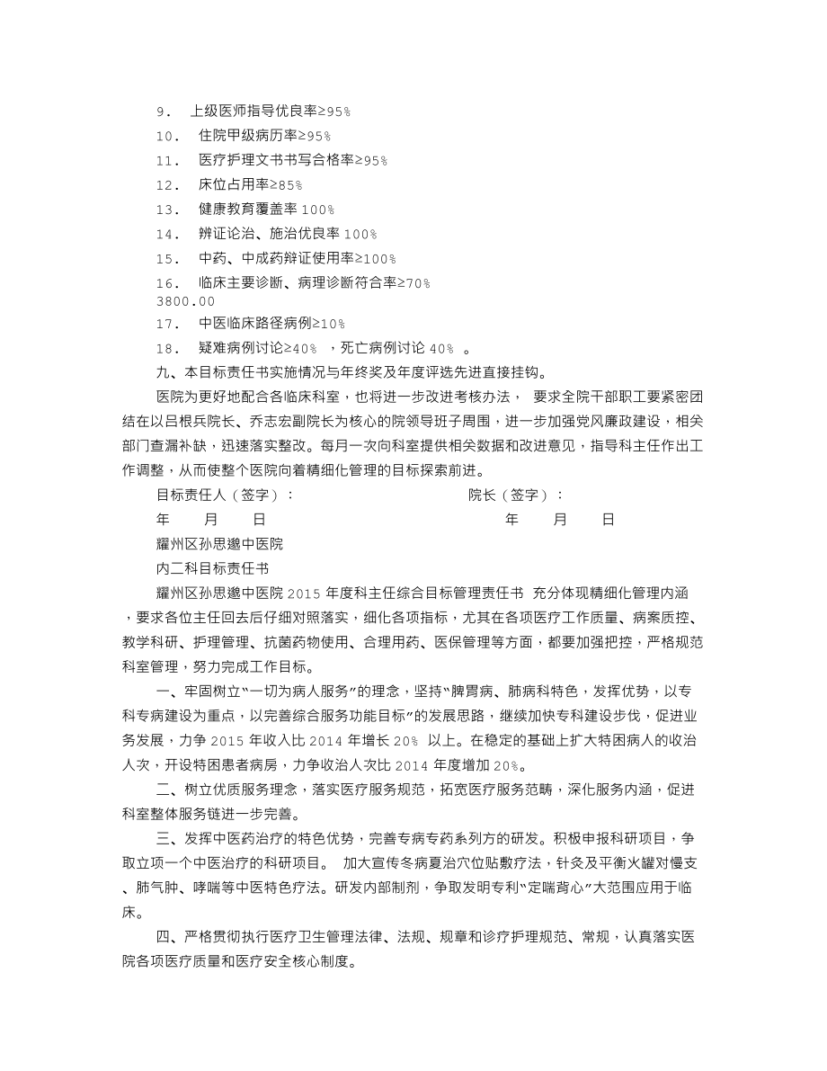 医院目标责任书.doc_第2页