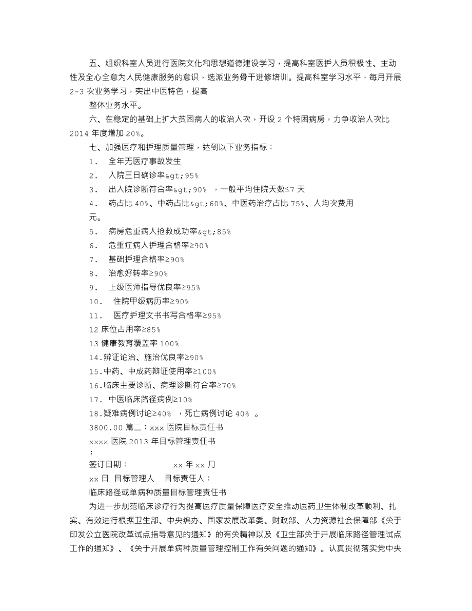 医院目标责任书.doc_第3页