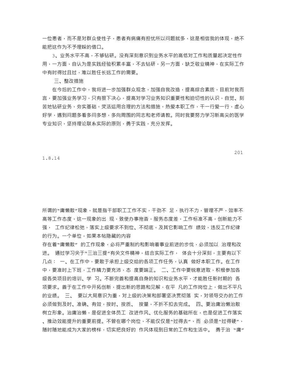 医院三治三提剖析查找.doc_第2页